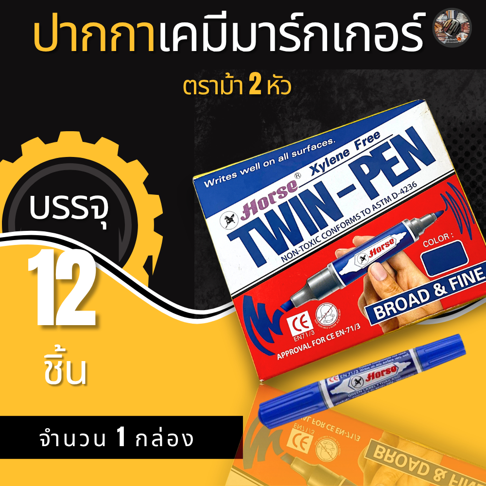 ปากกาเคมีมาร์กเกอร์ ตราม้า Pen 12 ชิ้น สีน้ำเงิน เขียนลื่น คมชัด กล่องพร้อมใช้