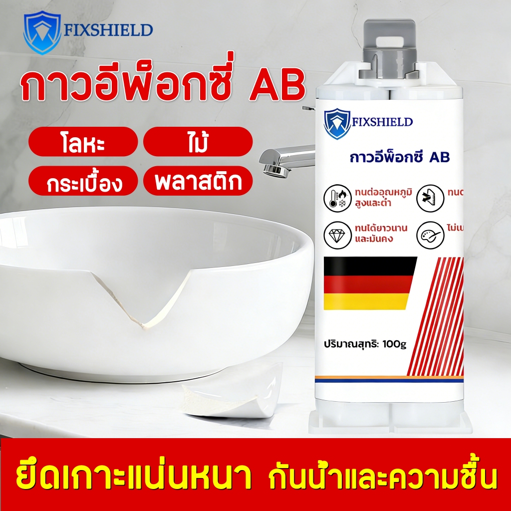 ของแท้ อเนกประสงค์ กาวอีพ็อกซี AB ยึดติดแน่น ทนทาน ติดแน่นกับโลหะ เซรามิก ไม้ หิน ฯลฯ กาวเชื่อมโลหะ กาว epoxy
