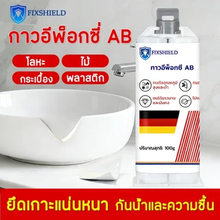 ของแท้ อเนกประสงค์ กาวอีพ็อกซี AB ยึดติดแน่น ทนทาน ติดแน่นกับโลหะ เซรามิก ไม้ หิน ฯลฯ กาวเชื่อมโลหะ กาว epoxy
