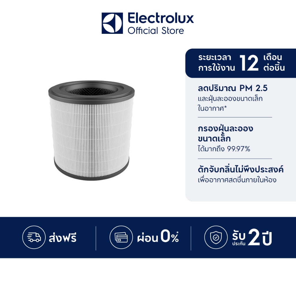 เครื่องฟอกอากาศ อีเลคโทรลักซ์ Electrolux รุ่น FA31-202GY สำหรับพื้นที่ 26 ตร.ม.