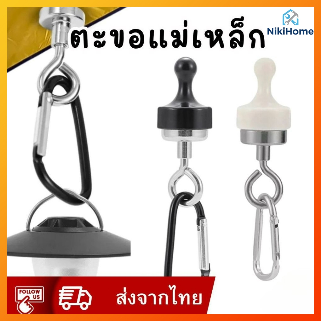 ตะขอแขวนแม่เหล็ก คาราบิเนอร์สแตนเลส คลิปตะขอแม่เหล็กแรงสูง ใช้ในเต็นท์ ตั้งแคมป์ ปีนเขา ปิคนิค รับน้ำหนักได้ดี พกพาง่าย