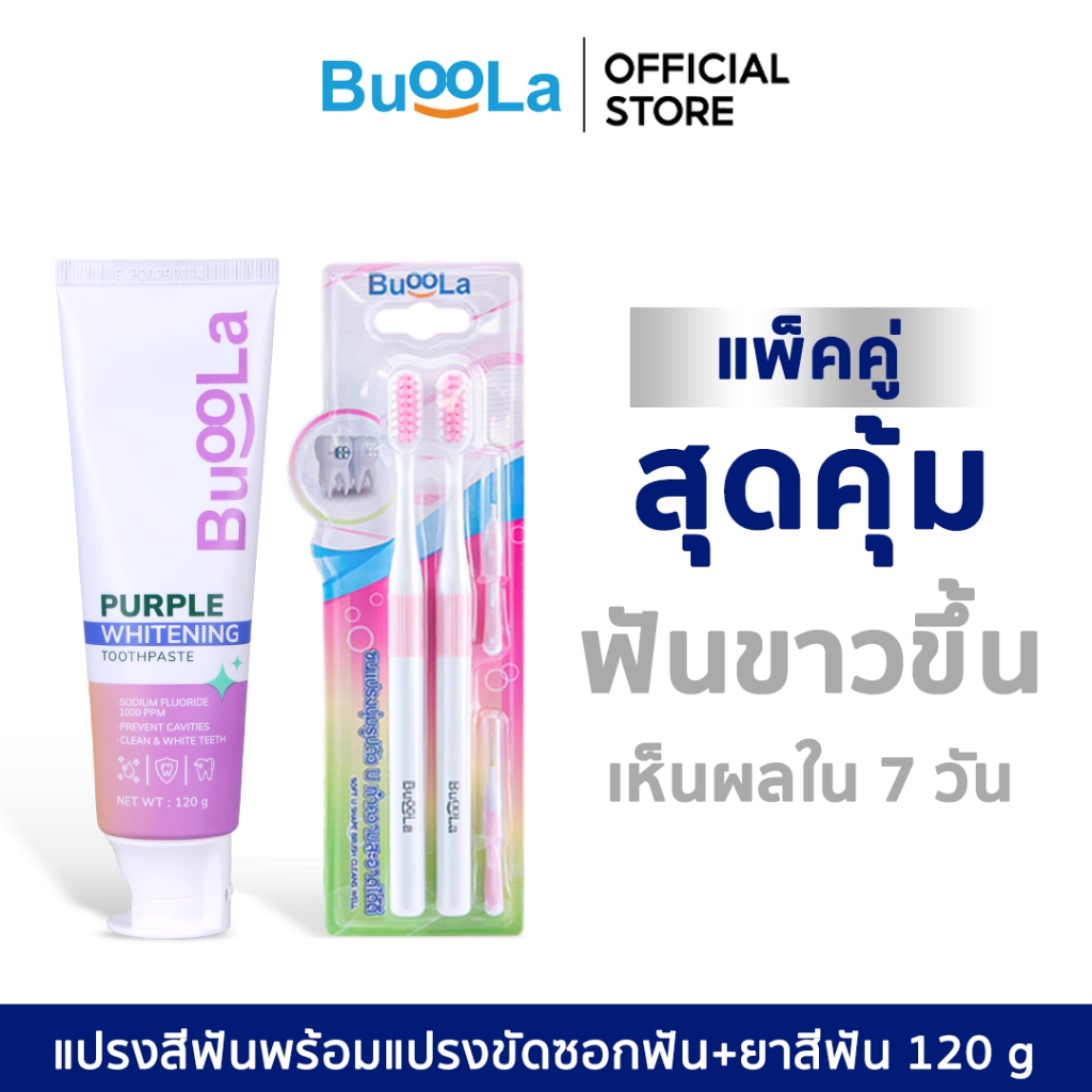 [ Set 2 ชิ้น ] Buoola ยาสีฟันเนื้อเจลสีม่วงกลิ่น Fruity ขนาด 120 กรัม 1 ชิ้น + แปรงสีฟัน (สำหรับคนจัดฟัน)  1 แพค