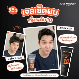 Just Modern (จัสท์โมเดอร์น) Glue Gel + Extra Hard Hair Gel เจลเซ็ตผม แข็งพิเศษ ไม่เป็นขุย