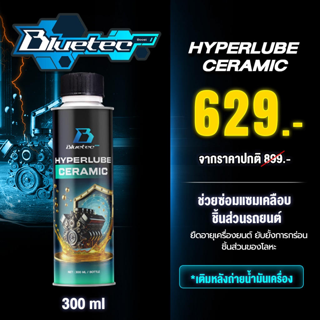 Bluetec Hyperlube Ceramic 300ml น้ำยาเคลือบเครื่องยนต์ ลดสึกหรอ เพิ่มความลื่น เครื่องเงียบ ทนร้อน
