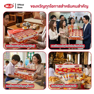 (AF) M&D ชุดของขวัญ ขนมเปี๊ยะไส้หมูหยอง และ ไส้ไก่หยอง 48 ซอง 30 กรัม ผลิตเอง ผลิตใหม่ทุกวัน มี อย. ปลอดภัย