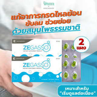 Ze-Gasso แก้กรดไหลย้อน จุกเสียด ท้องอืด ขับลม ช่วยย่อย | สมุ…