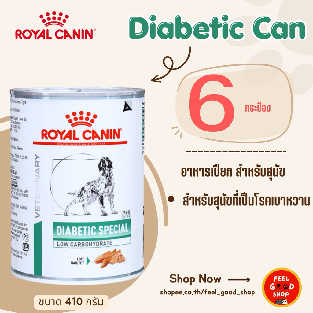 (6 กป.) Royal canin Diabetic can dog (410g/กป.) อาหารกระป๋องสำหรับสุนัขโรคเบาหวาน (Exp.01/2027)