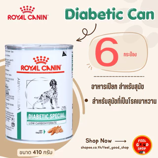 (6 กป.) Royal canin Diabetic can dog (410g/กป.) อาหารกระป๋องสำหรับสุนัขโรคเบาหวาน (Exp.01/2027)