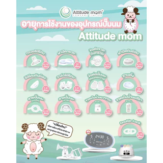 Attitude Mom ซิลิโคนกันย้อน (ราคาต่อ 1 ชิ้น)