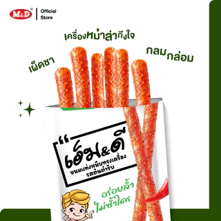 M&D ขนมแท่งหนึบทรงเครื่องรสหม่าล่าM&D(ล่าเถียว) 156ชิ้น / ลัง