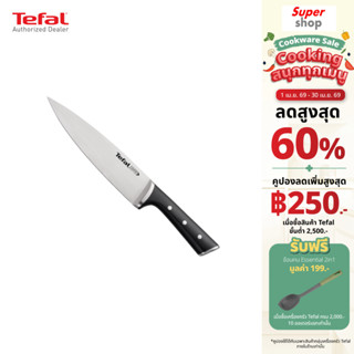 Tefal มีดเชฟ 20 ซม. Ice Force รุ่น K2320214