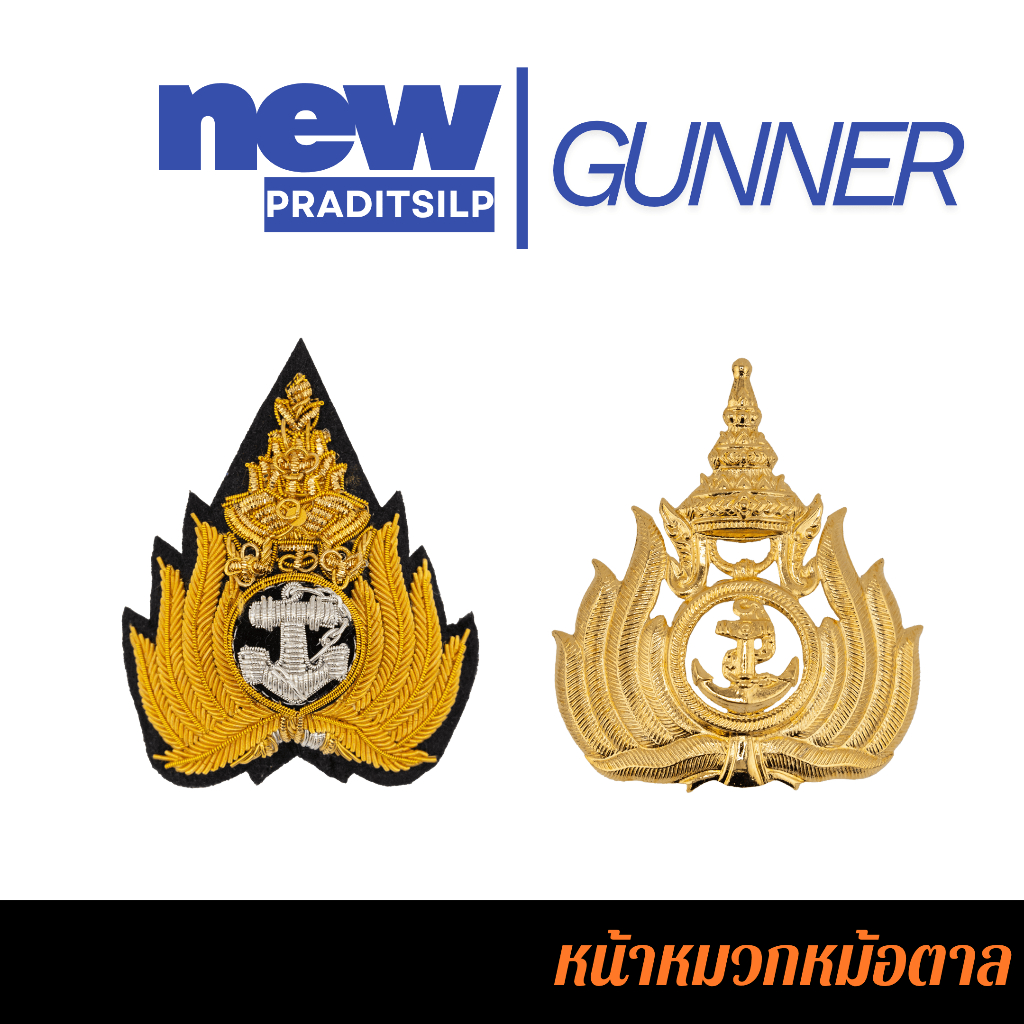 หน้าหมวกหม้อตาล สัญญาบัตร ประทวน เฉพาะหน้าหมวก