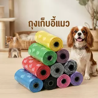 Boqi Factory ถุงเก็บอึหมา แมว มูลสุนัขแมว สัตว์เลี้ยง คละสี 1 ม้วน TB-1Pcs