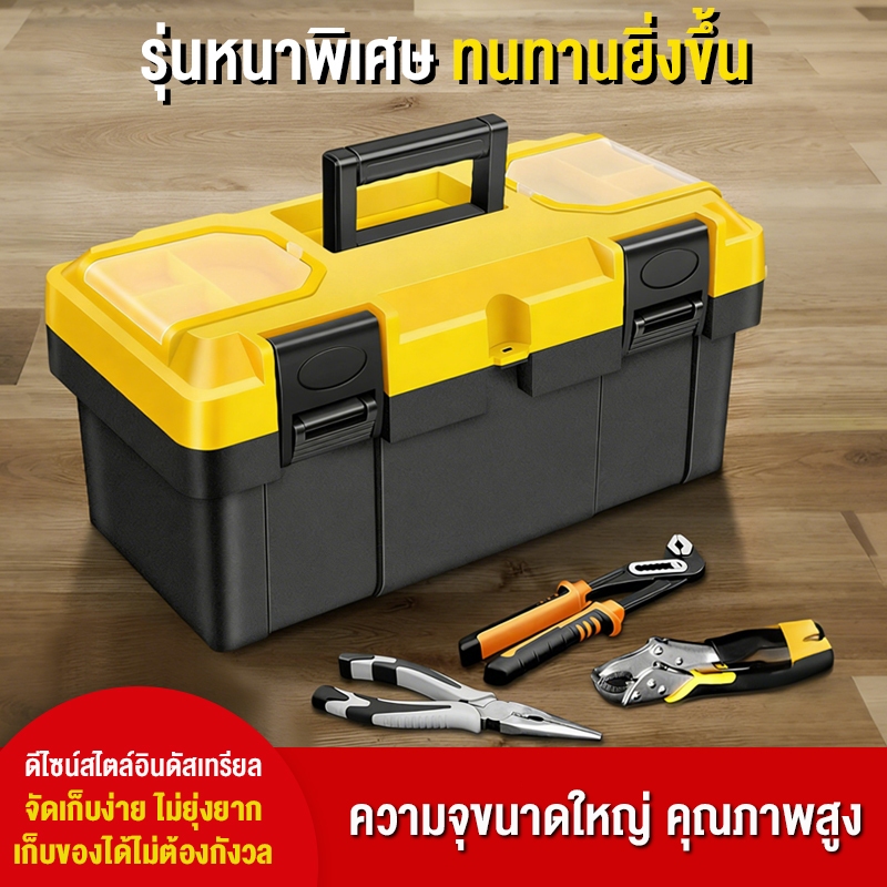 กล่องเครื่องมือช่างพลาสติก มีให้เลือก 3 ขนาด แข็งแรงทนทาน พร้อมฝาปิดแน่นและหูจับสะดวกในการพกพา