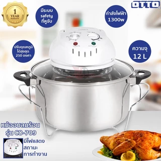 OTTO หม้ออบลมร้อน CO-709
