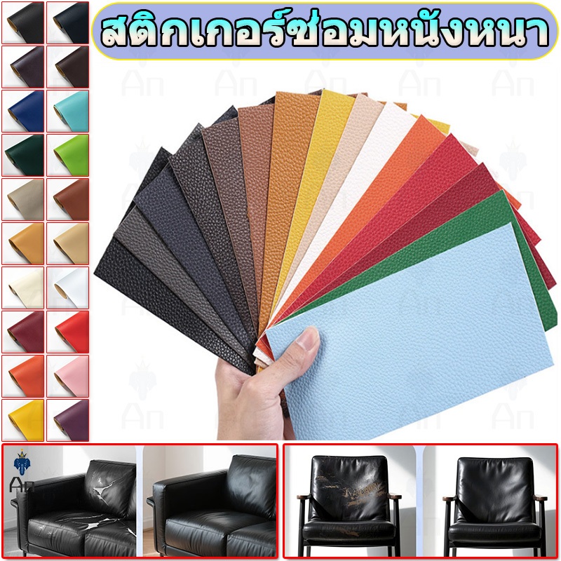 ✈️ซื้อ 1 แถม 1✈️หนัง pvc หนังหุ้มเบาะ หนังเทียมมีกาวในตัว หนังติดโซฟา ซ่อมเบาะหนัง สติ๊กเกอร์ซ่อมโซฟา แผ่นหนังซ่อมโซฟา