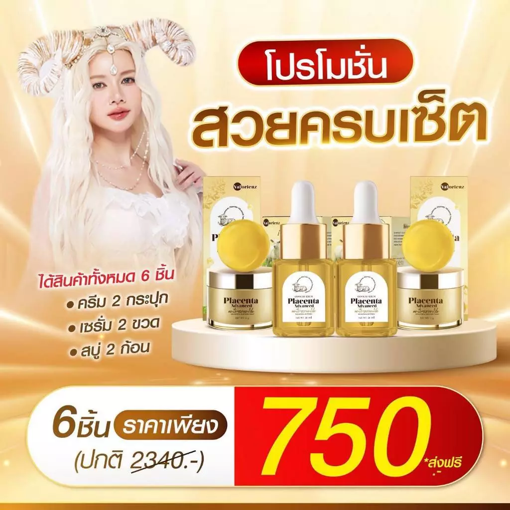 (ของแท้/ส่งฟรี) ครีมรกแกะ หน้าเด็ก ลดริ้วรอย ร่องลึก เติมน้ำให้ผิวชุ่มชื้น หน้าเด้งฉ่ำ