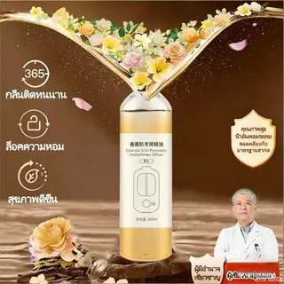 💎น้ำมันหอมระเหยสำหรับเครื่องฟอกอากาศ 260ML น้ําหอมปรับอากาศในห้อง น้ําหอม ห้อง สำหรับเตาอโรม่า เทียนหอม น้ำหอมปรับอากาศ