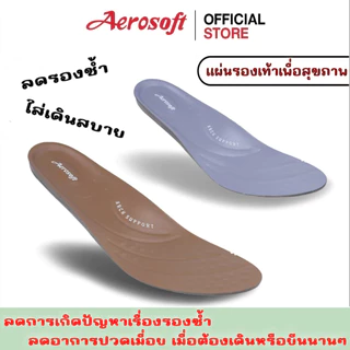 Aerosoft แผ่นรองเท้าเพื่อสุขภาพ แผ่นเสริมรองเท้า แก้รองช้ำ มีหนุนอุ้งเท้า นุ่ม ใส่สบาย Aerosoft PUW0601