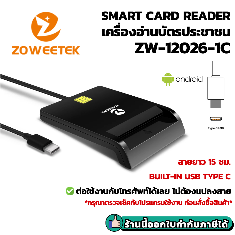 Zoweetek ZW-12026-1C เครื่องอ่านบัตรประชาชน USB Type C Smart Card Reader รองรับ Android
