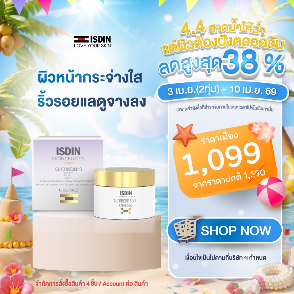 ISDIN ISDINCEUTICS GLICOISDIN 8 SOFT CREAM ครีมผลัดเซลผิวอย่างล้ำลึก เผยผิวหน้าละเอียดเนียนใส ลดเลือนริ้วรอยแห่งวัย