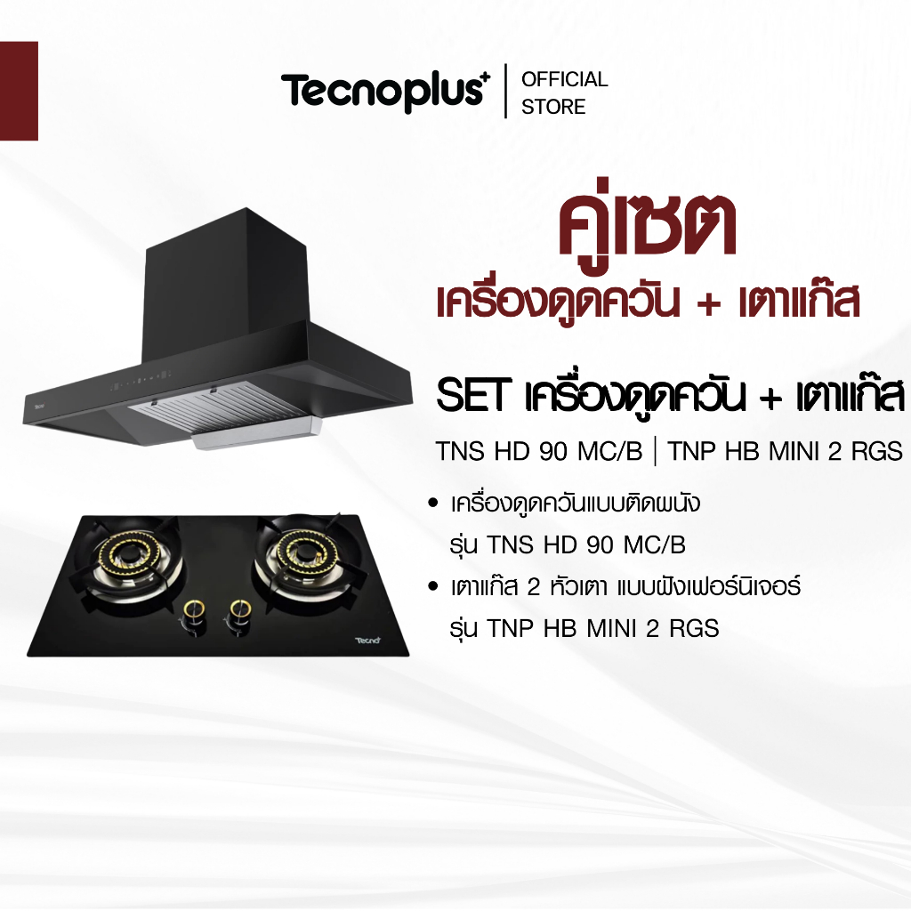 SET เครื่องดูดควันแบบติดผนัง รุ่น TNS HD 90 MC/B และ เตาแก๊ส 2 หัวเตา แบบฝังเฟอร์นิเจอร์ รุ่น TNP HB MINI 2 RGS
