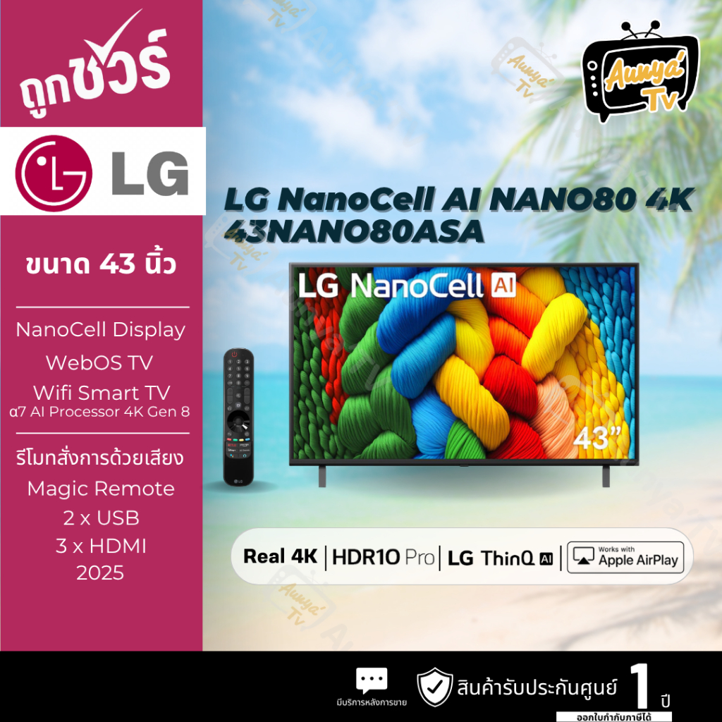 LG ทีวีแอลอีดี 43 นิ้ว 4K NANOCELL SMART TV รุ่น 43NANO80ASA