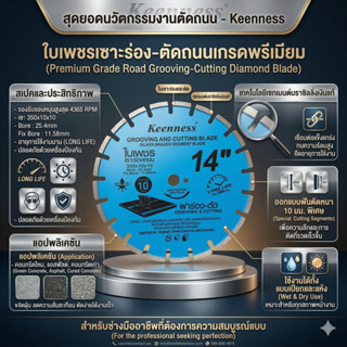 ใบตัด ใบตัดเพชร ใบตัดคอนกรีต ใบตัดคอนขอบเพชร ใบตัดคอนกรีตขอบ…