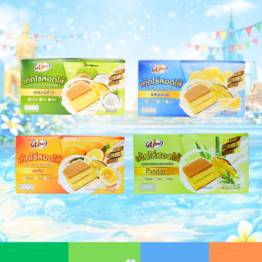 เค้กไข่สอดไส้ 4 รสชาติ (แบรนด์ A-One) 4 กล่อง รวม 48 ชิ้น | เค้กนุ่ม ไส้แน่น หอม อร่อยครบในเซตเดียว