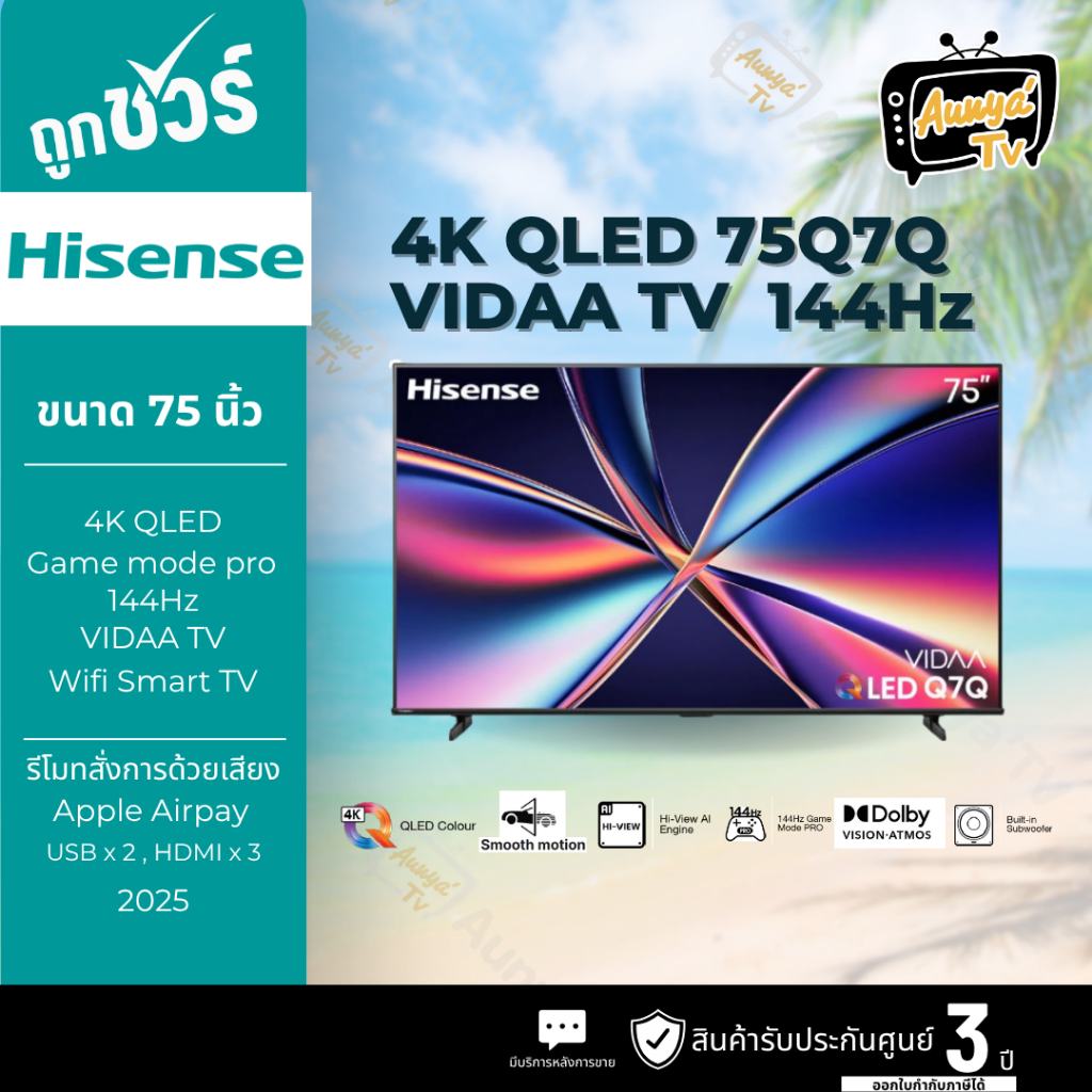 HISENSE ทีวีคิวแอลอีดี 75 นิ้ว HISENSE (4K, QLED, VIDAA) รุ่น 75Q7Q ปี2025
