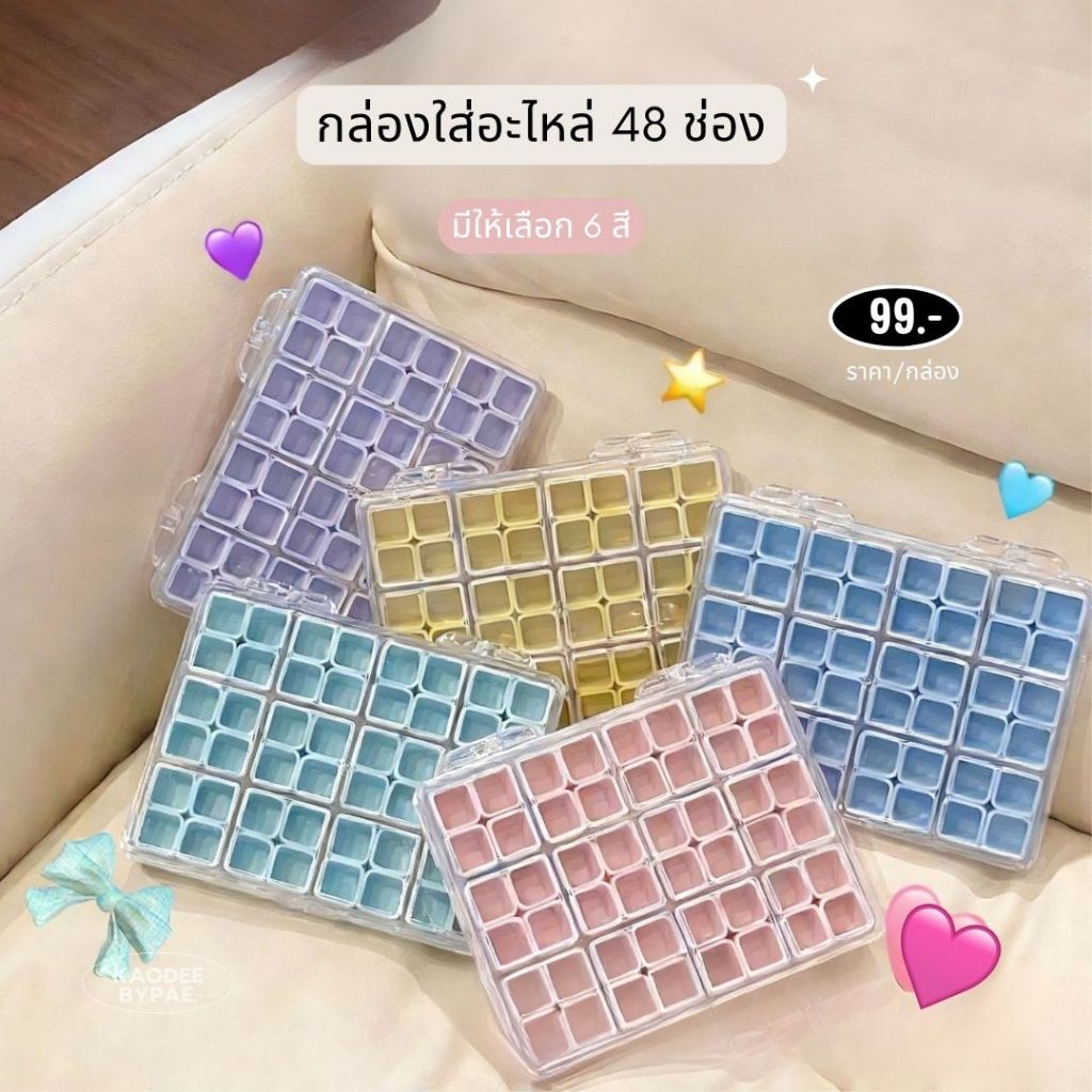 กล่องเก็บอะไหล่ 48 ช่อง (Double Layer) – กล่องอเนกประสงค์ จัดระเบียบของจุกจิก