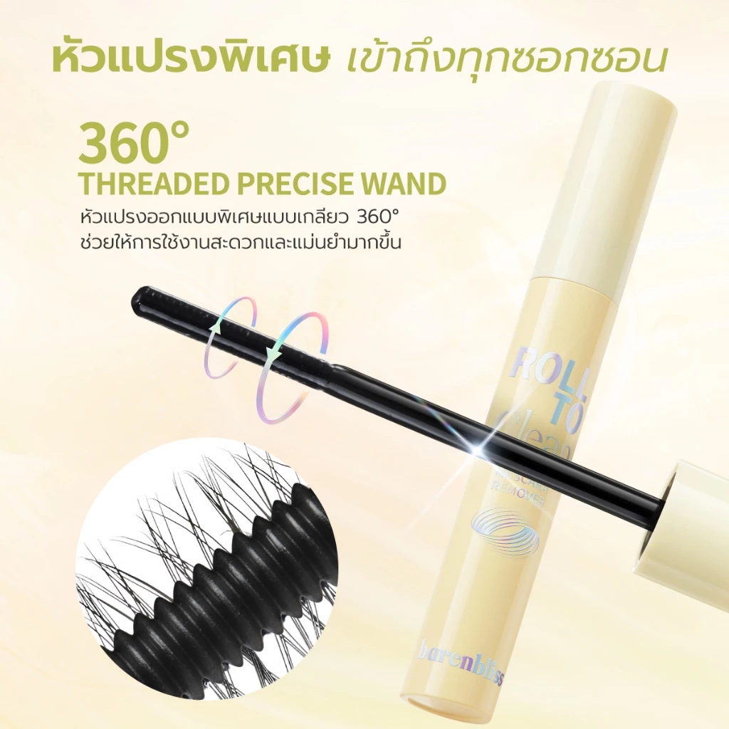 bnb barenbliss Tint Remover & Mascara Remover คลีนเซอร์มาสคาร่า&ลิป ที่ทำความสะอาดมาสคาร่า&ลิป สะดวกสะอาดง่ายในปาดเดียว thumbnail 7