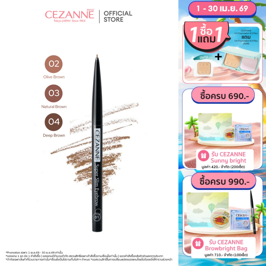 CEZANNE Super Slim Eyebrow ดินสอเขียนคิ้วปลายเรียวเล็ก