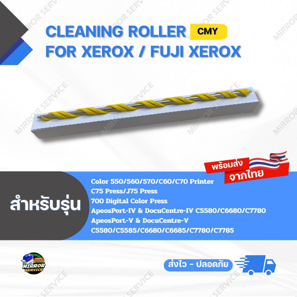 แกนฟองน้ำ Cleaning Roller CMY AP/DC VI C6680/C7780 , AP/DC V C7780/C7785 For Xerox/ Fuji Xerox