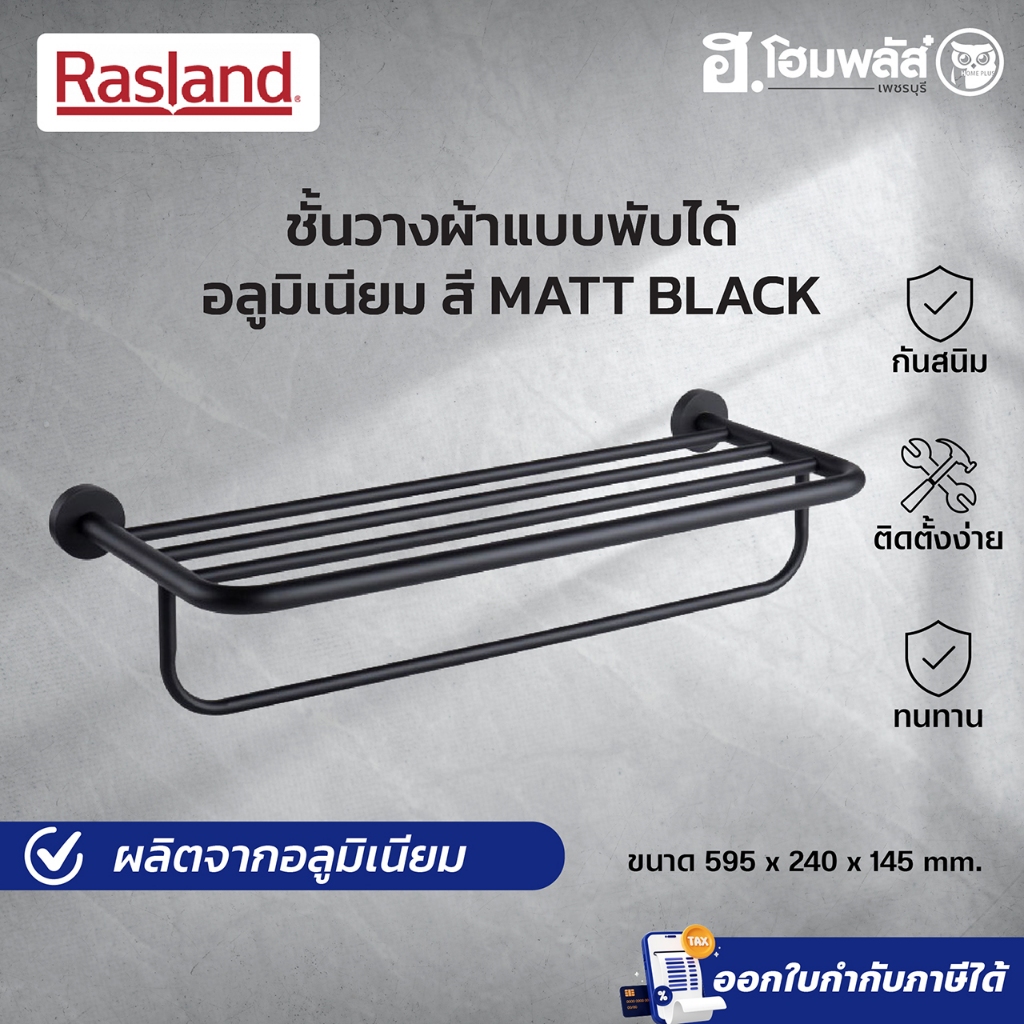 RASLAND หิ้งตากผ้าพร้อมราวแขวน แบบพับได้ BLACK (RA-W1533-W5566-BK)