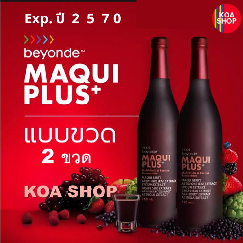 maqui plus ส่งฟรี ‼️ บียอนด์ มากิพลัส 2 ขวด (2 x 750 มล.) beyonde Maqui Plus+ ต้านอนุมูลอิสระ KOAsho