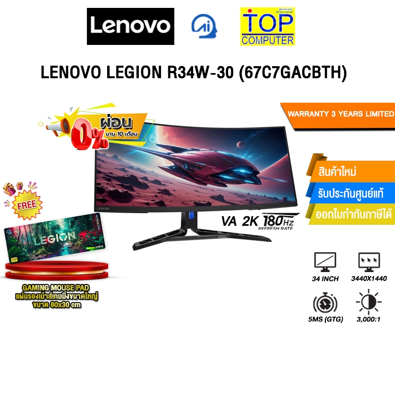 [ผ่อน 0% 10 ด.]LENOVO LEGION R34W-30 (67C7GACBTH) (VA 2K 180Hz)/ประกัน 3 Years Limited