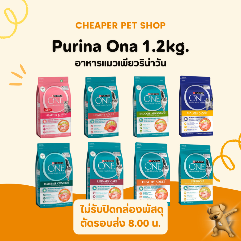 [Cheaper] Purina One 1.2kg. อาหารแมว เพียวริน่า วัน ขนาด 1.2 กิโลกรัม (8 สูตร)