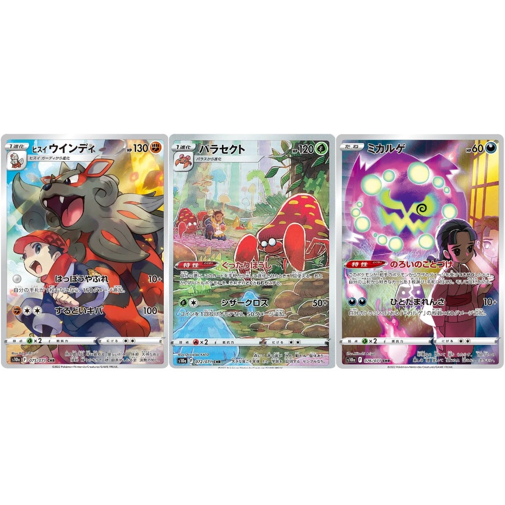 [Pokémon] Dark Phantasma s10a CHR Japanese
