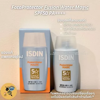ISDIN Fotoprotector Fusion Water Magic SPF50 ครีมกันแดด อิสดิน ขนาด 50ml