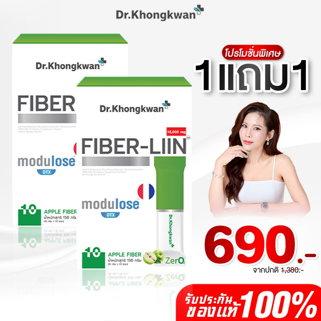 [ สินค้าพร้อมส่ง] Fiber-Liin XS ไฟเบอร์ลีน Dr.Khongkwan ไฟเบอร์ ลิน รสแอปเปิ้ล ดร.ของขวัญ