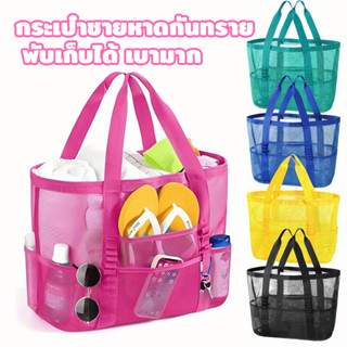 กระเป๋าชายหาดตาข่าย beach bag ผ้าไนลอน+PVC ทนทาน พับเก็บได้ …