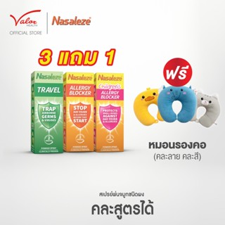 โปรร้อน!!! ซื้อนาซัลลีซ 3 กล่อง แถมกระเป๋ารูปแมสก์ นาซัลลีซ …