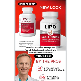 นำเข้าใส่ใจแท้100%Lipo-Flavonoid วิตามินประสาทหูเสื่อม หูมีเสียงดัง Ear Ring