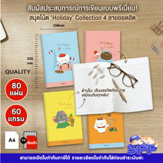 สมุด สมุดนักเรียนตัดเก้า 60 แกรม 80 แผ่น ลาย Holiday กระดาษ …