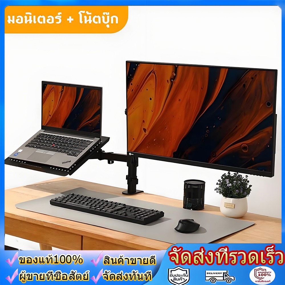 ขาตั้งจอคอม 2 in 1 (17-32นิ้ว) + ขาตั้งโน้ตบุ๊ค (10-16นิ้ว) สำหรับจอคอมพิวเตอร์ โน้ตบุ๊ค และทีวี
