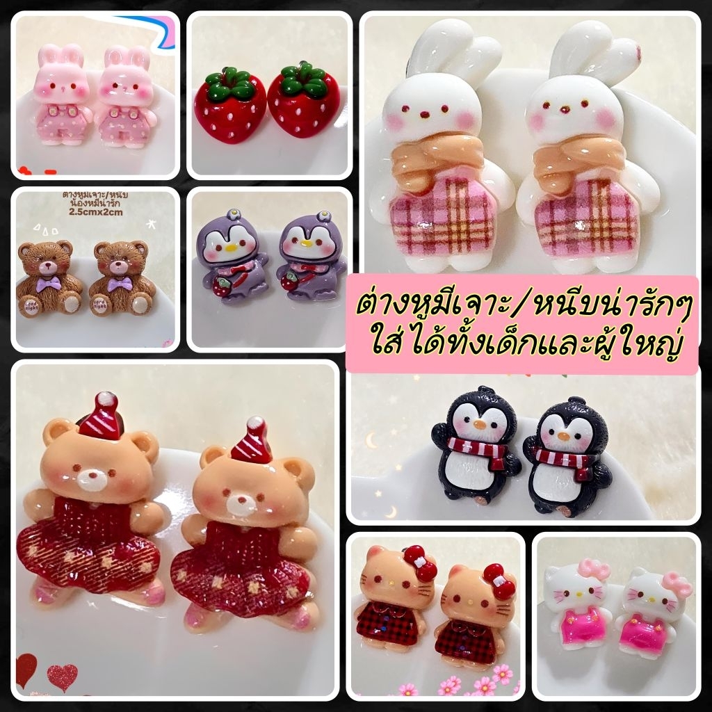 🌟ต่างหูแฟชั่นผลไม้น่ารักๆมีหนีบและเจาะ🌟