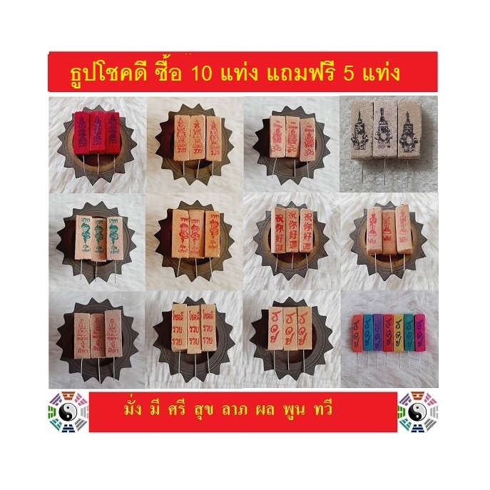 ธูปตัวเลข ท้าวเวสสุวรรณสีแดง,สีขาว,พระพิฆเนศ,ไอ้ไข่,พญานาคราช และ ภาษาจีน แท่งละ 1 บาท (ขั้นต่ำ ซื้อ 10แท่ง แถม 5 แท่ง )