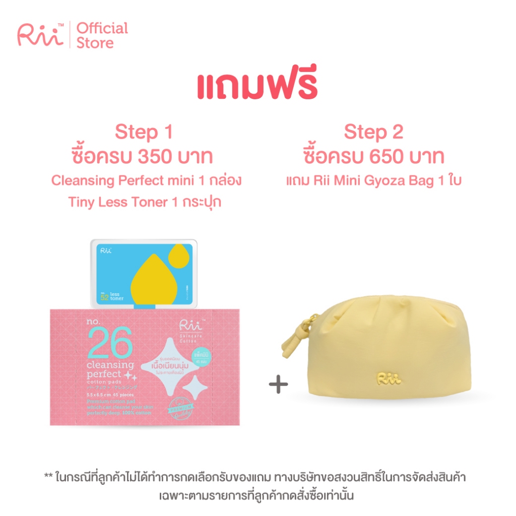 [สินค้าแถมฟรี] ซื้อครบ 350 บาท ได้ Rii Cleansing mini+Tiny LessToner ซื้อครบ 650 รับเพิ่มกระเป๋าเครื่องสำอางค์