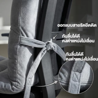 เบาะนั่งเบาะรองเก้าอี้ใช้รองหลังรองบนเก้าอี้นุ่มนั่งสบายหนานุ่มพิเศษมีสายรัดกันลื่นกันเบาะล่วงหล่น